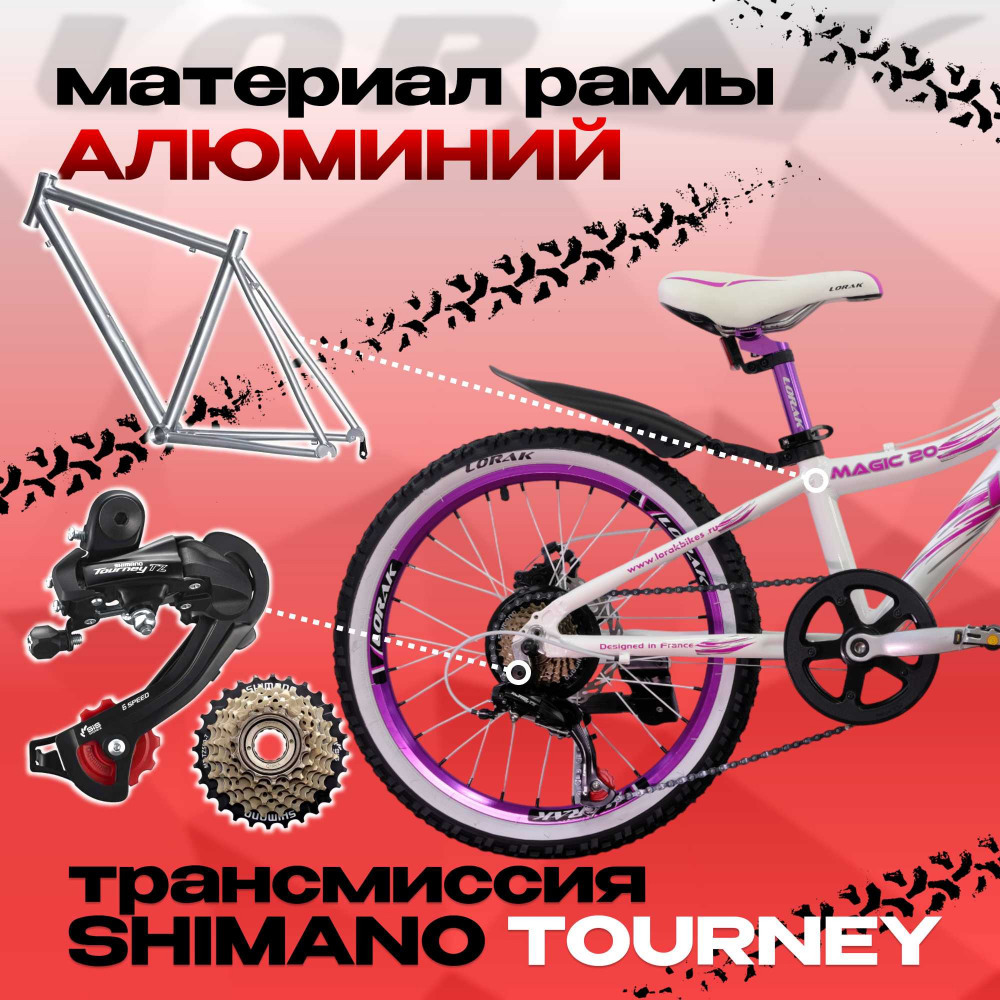 Lorak Magic 20 Белый/Фиолетовый