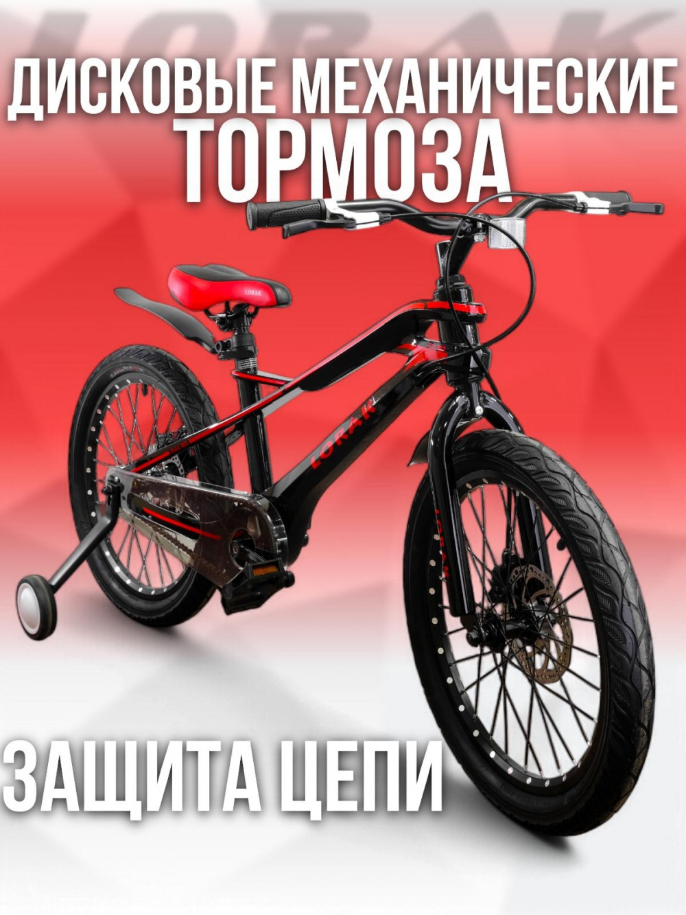 LORAK Mag 20 Disk Чёрный/Красный